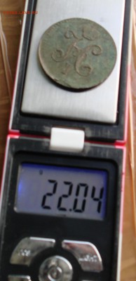 3 копейки серебром 1840 ЕМ - вес 22,04г. - DSC08734.JPG