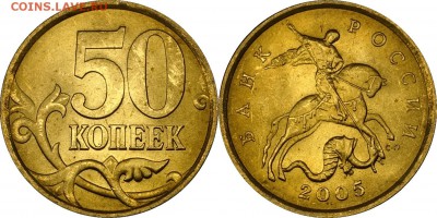 Подборка 50 коп. 2006-2013 UNC___22.30 03.10.2017 - 50 копеек 2005 СП