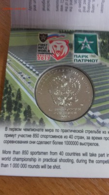 25 рублей 2017 Карабин в буклете СПМД до 05.10.17 (4) - 4 (3)