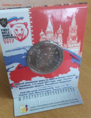 25 рублей 2017 Карабин в буклете СПМД до 05.10.17 (4) - 4 (1)