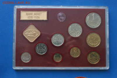 Годовой набор монет СССР 1976 г. до 02.10.17 - 19.1.JPG