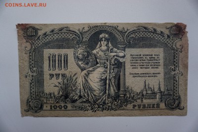 1000 рублей 1919 года, Ростов-на-Дону 03.10.17 22-00 - DSC00392.JPG