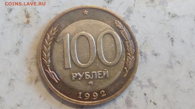 100 рублей 1992г ММД до 01.10.17 - IMG_20170929_132459