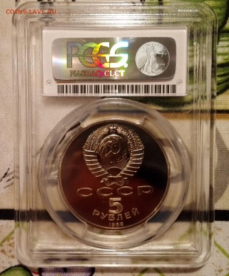 5 рублей 1988 Памятник Петру Первому pcgs pr69 - 2