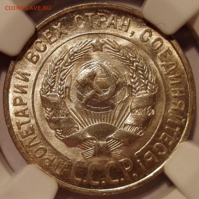 20 копеек 1928 ngc ms65 - 5