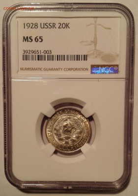 20 копеек 1928 ngc ms65 - 1