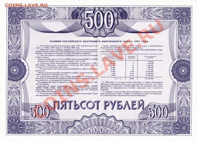 Облигации 1992 (500р) - 33