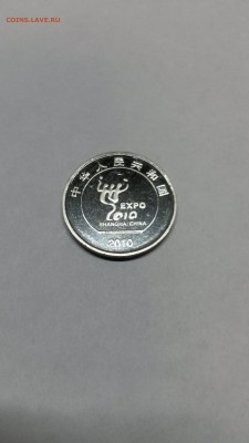 5 монет китай юб. до 5,10,17 - 20170906_183633