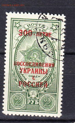 СССР 1954 300 лет воссоединен Украины с Россией (надпечатка) - 98