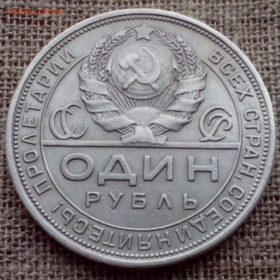 1 рубль 1924 ПЛ. - 00.008-min