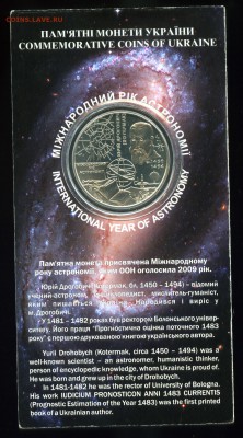 Украина Международный год астрономии      до 6.10. 23.00 мск - img498