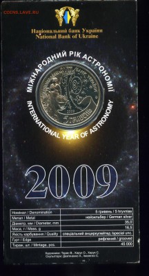 Украина Международный год астрономии      до 6.10. 23.00 мск - img499