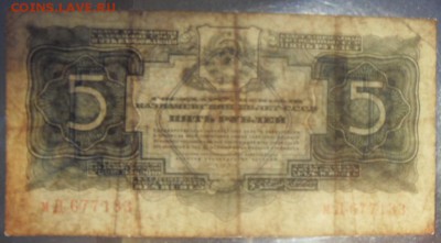 5 рублей 1934 года.без подписи. до 22-00 мск 01.10.2017 - SDC11395.JPG