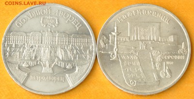 5 рублей СССР МАМЕНАДАРАН, ПЕТРОДВОРЕЦ (лот 361) до 7.10 - 361-1.JPG