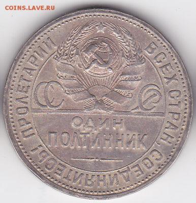 Полтинник 1924 Шт. 2Б ПЛ (лот 377) до 7.10 - 377-2
