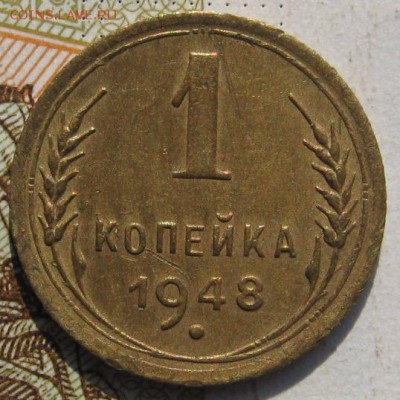 1 копейка 1948,50 2 штуки, с 200, до 03.10.17 в 22.00 мск - IMG_3959.JPG