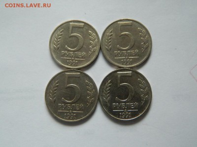 5 рублей 1991 ммд (4 шт) до 04.10.2017 - DSCN0404_thumb