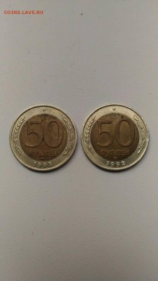 50 РУБЛЕЙ 1992 ГОДА ММД 2 ШТУКИ. - IMG-a32ec0f09026c13e64d18e55e5d9e088-V