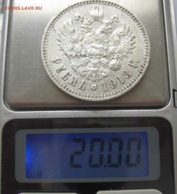 1 рубль 1913 ЭБ с 200 редкая монета - IMG_8366.JPG