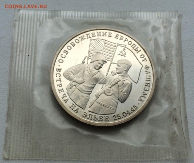 Освобождение Европы 3 рубля 1995 Встреча на Эльбе ПРУФ PROOF - IMG_2090.JPG