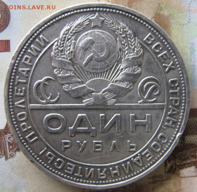 ФИКС. 1 рубль 1924 года, до 7 окт. [#2] - IMG_6751.JPG