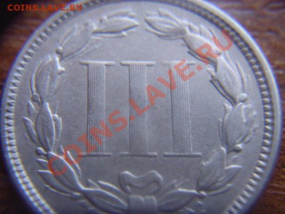 Предпродажная. США 3 цента 1865 - LPIC7341.JPG