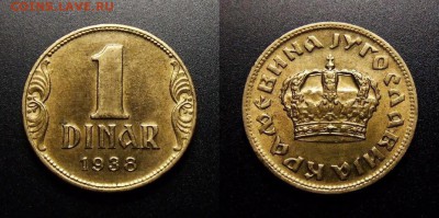 МОНЕТЫ МИРА 10-17 - Югославия – 1 динар (1938)
