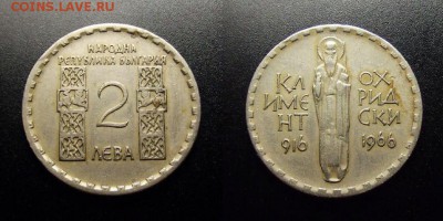 МОНЕТЫ МИРА 10-17 - Болгария – 2 лева (1966) «Климент Охридский»