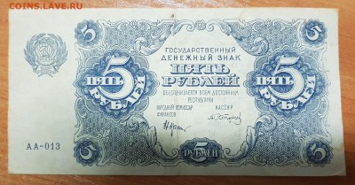 5 рублей 1922 до 06.10.2017 в 22.00 - 2017-10-04 16-40-39.JPG