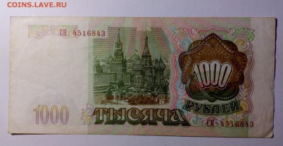 1000 рублей 1993 до 06.10.17 22:10 - IMG_20170925_145305