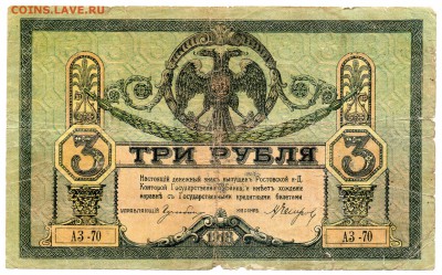 Подборка Ростов-Дон 1918 на Оценку - img295a