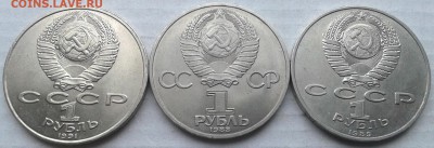 Юбилейные рубли 3 шт до 07.10. 2017 в 22-30 есть Блиц!!! - 20171005_170934