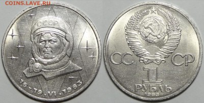 Юбилейные монеты СССР 1,3,5 рублей по фиксированным ценам - Терешкова - 21.03.17