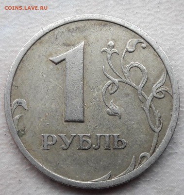 Подскажите по Шт. 1 рубль 2005 года СПМД - 5