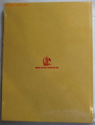 Ушаков Д.Л., Федорин А.И.Пробные монеты.1921-1991 до09.10.17 - Ушаков Д.Л., Федорин А.И. Пробные монеты. 1921 - 1991. Каталог рев -