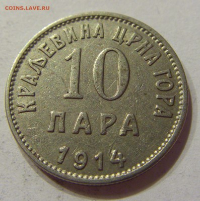 10 пара 1914 Черногория №1 12.10.2017 22:00 МСК - CIMG5160.JPG