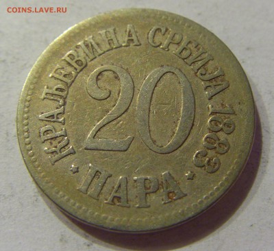 20 пара 1883 Сербия №1 13.10.2017 22:00 МСК - CIMG5276.JPG