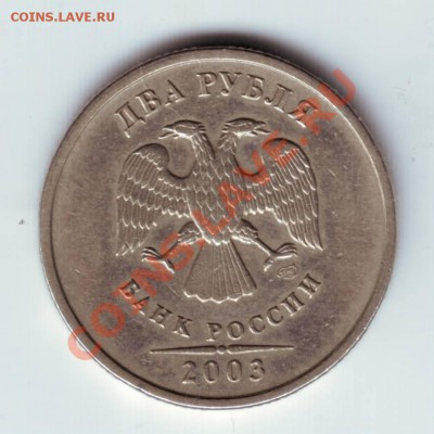 2 руб 2003г. на 1 руб 2003 г или продам - IMAGE0126.JPG