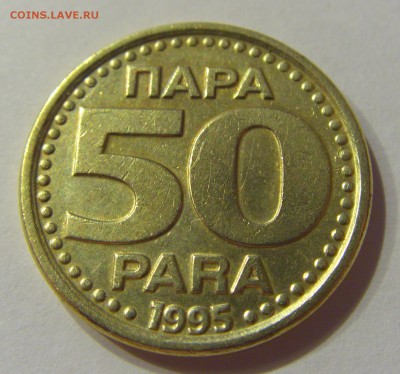 50 пара 1995 Югославия №2 13.10.2017 22:00 МСК - CIMG5492.JPG