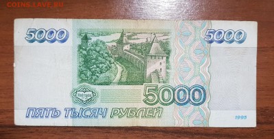 5000 рублей 1995 до 10.10.2017 в 22.00 - 2017-09-26 02-53-47.JPG