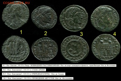 Рим. IV век н. э. 4 монеты до 12 октября 22-00 МСК - №1