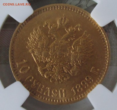 10 рублей 1899 года в слабе ННР MS62 до 22-00 14.10.17 года - IMG_3112.JPG