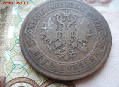 5 коп 1870 г. до 12.10 - P8170004.JPG