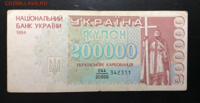 Купон 200 000 карбованцев 1994 г дробный номер - image