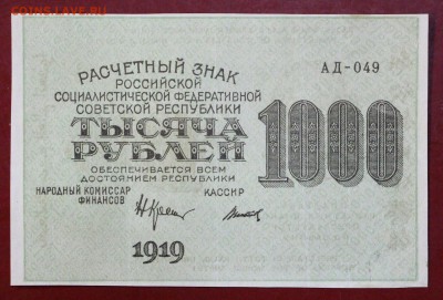 1000 руб. 1919 год. ВЗ цифры В коллекцию ** 12,10,17 в 22,00 - новое фото 026