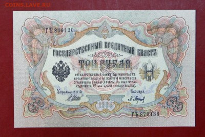 3 руб. 1905 год. **** в коллекцию ***** 12,10,17 в 22,00 - новое фото 039