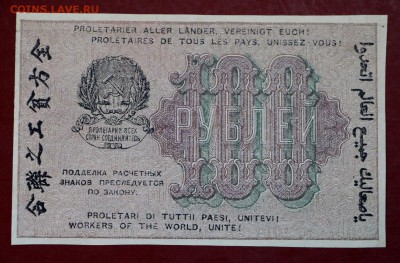 100 руб. 1919 год. **** в коллекцию **** 12,10,17 в 22,00 - новое фото