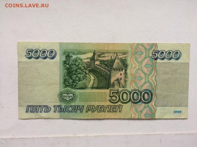 5000 рублей 1995 г. до 12.10 22:00 - IMG_1152.JPG