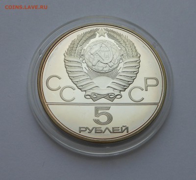 5 рублей 1977 ПРУФ "Таллин" - 15.10.17 г. - DSCN7865.JPG