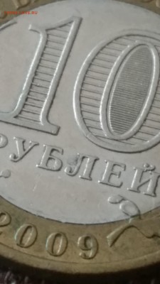 10 рублей 2008 Азов без знака МД ? - IMG_20150515_135823